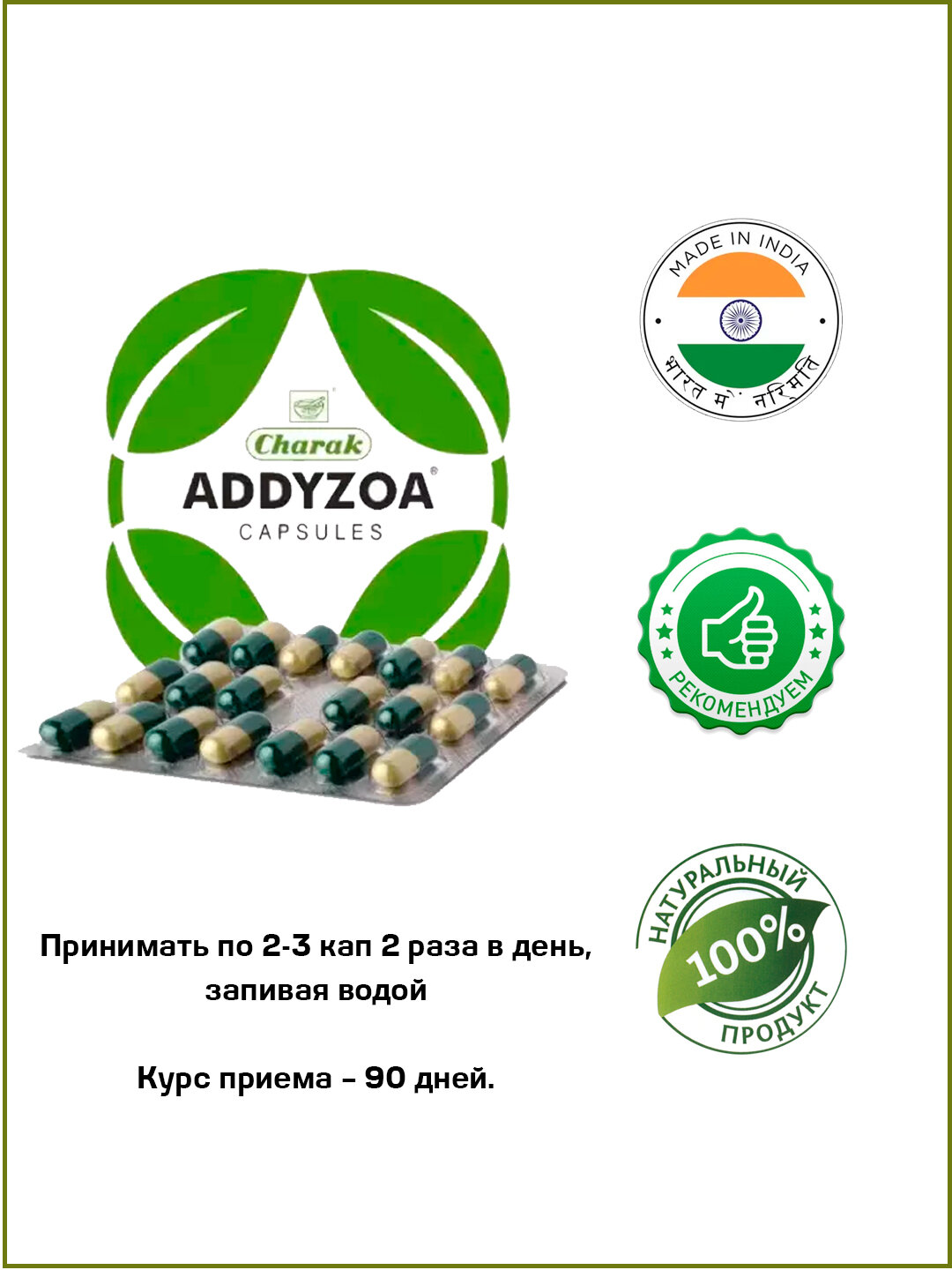Картинки Аддизоа Чарак / Addyzoa Charak 100 кап
