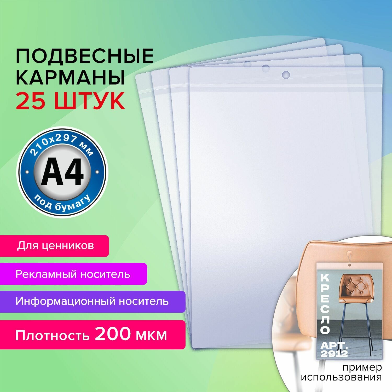 Карман информационный подвесной, ценникодержатель А4, Набор - 2 шт.