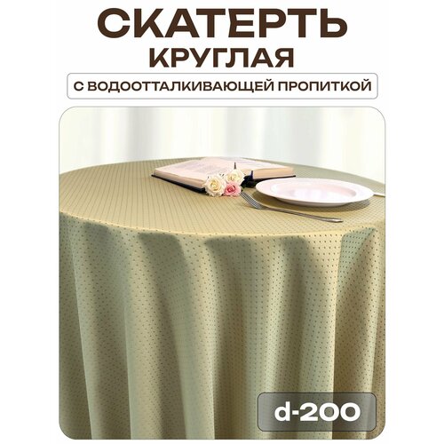 фото Скатерть d-200 см. цвет фисташковый рисунок 1929 точечки с водоотталкивающей пропиткой лайн декор
