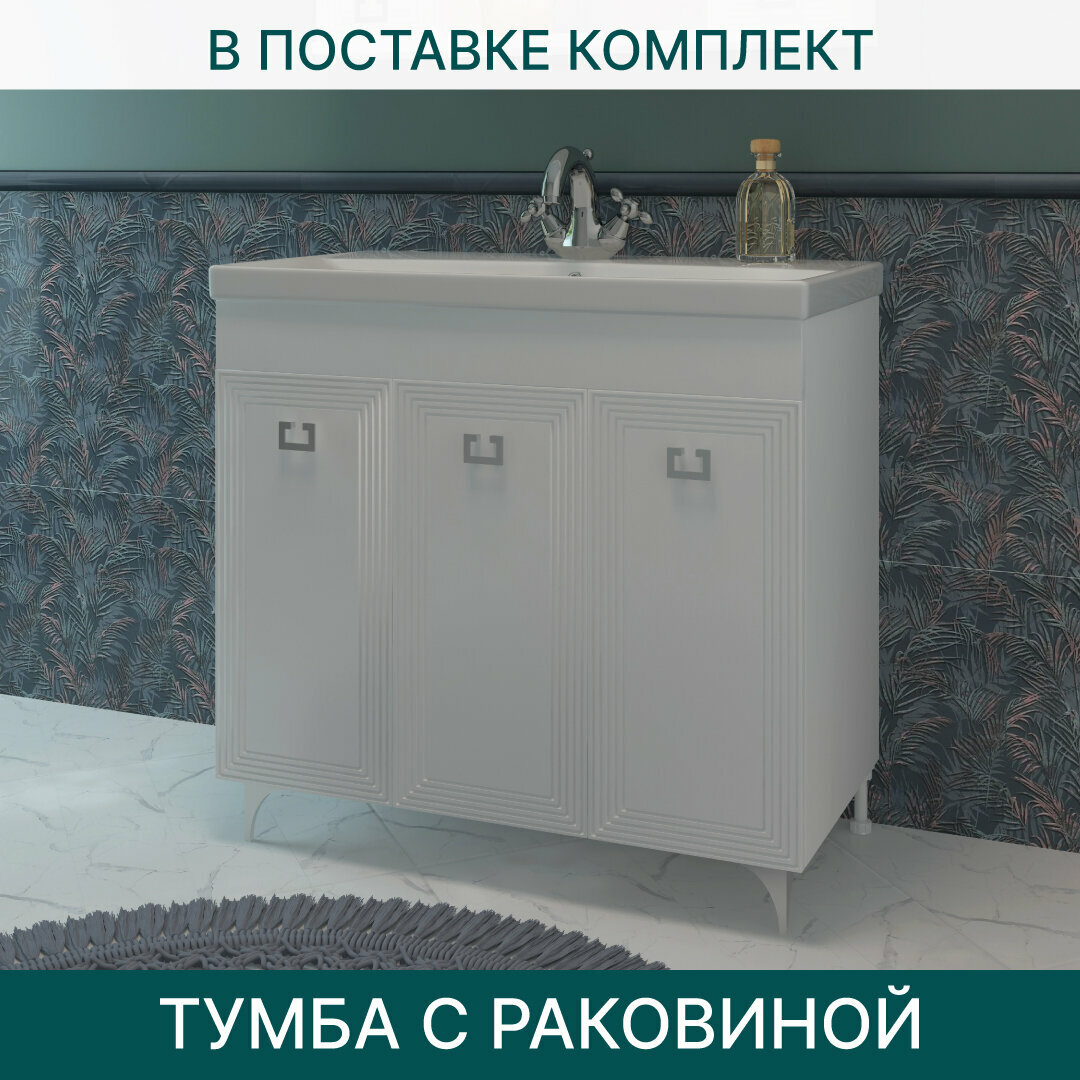 Тумба с раковиной EvaGold 90 см, набор ND115.3 белый для ванной