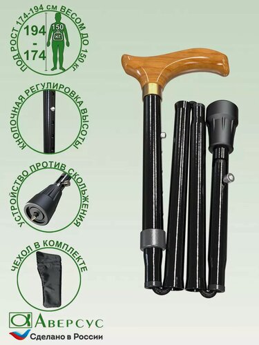 Изображение товара Трость складная, регулируемая по высоте, с деревянной ручкой, с УПС