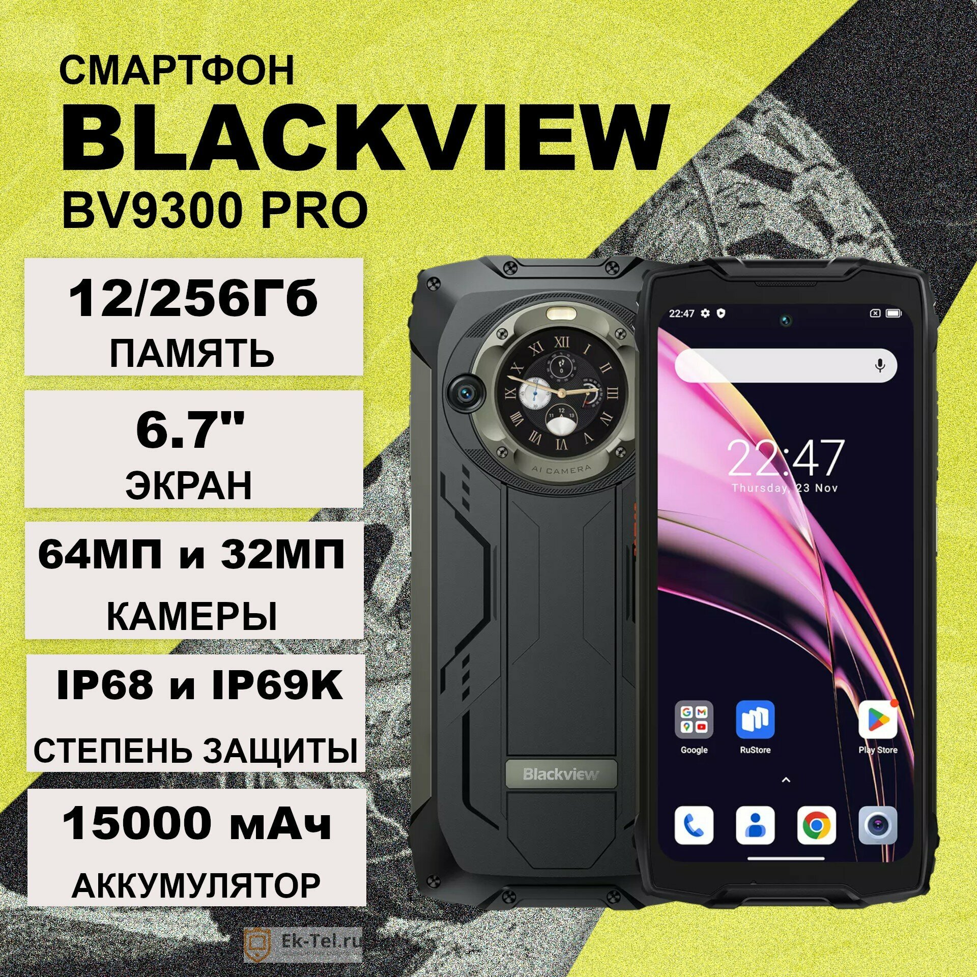 Смартфон Blackview BV9300 Pro 12/256ГБ, черный