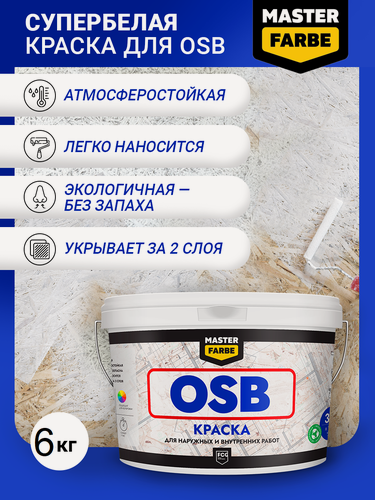 Изображение товара Краска акриловая MASTERFARBE для OSB плит, Матовое покрытие, 6 кг, белый