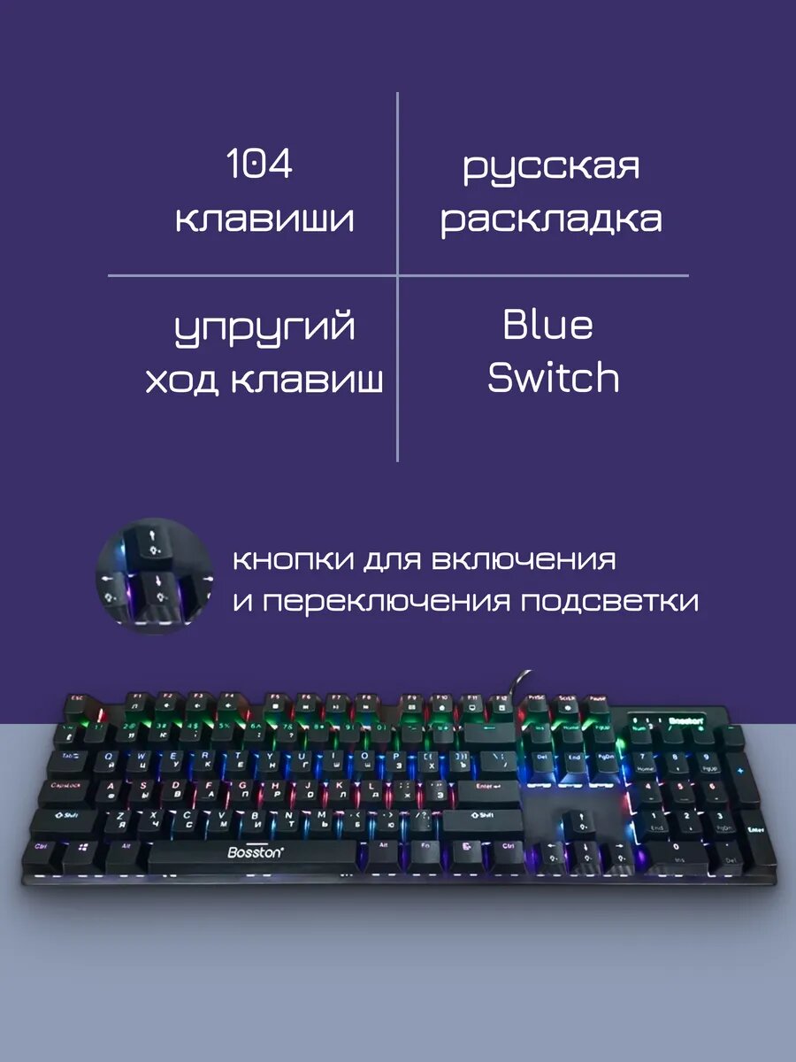 Механическая клавиатура Bosston MK933, USB, подсветка, черная — фото 1