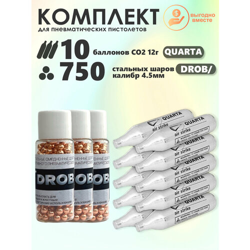 Баллончики CO2 10 шт Quarta и шарики 750 шт DROB/ набор для пневматики