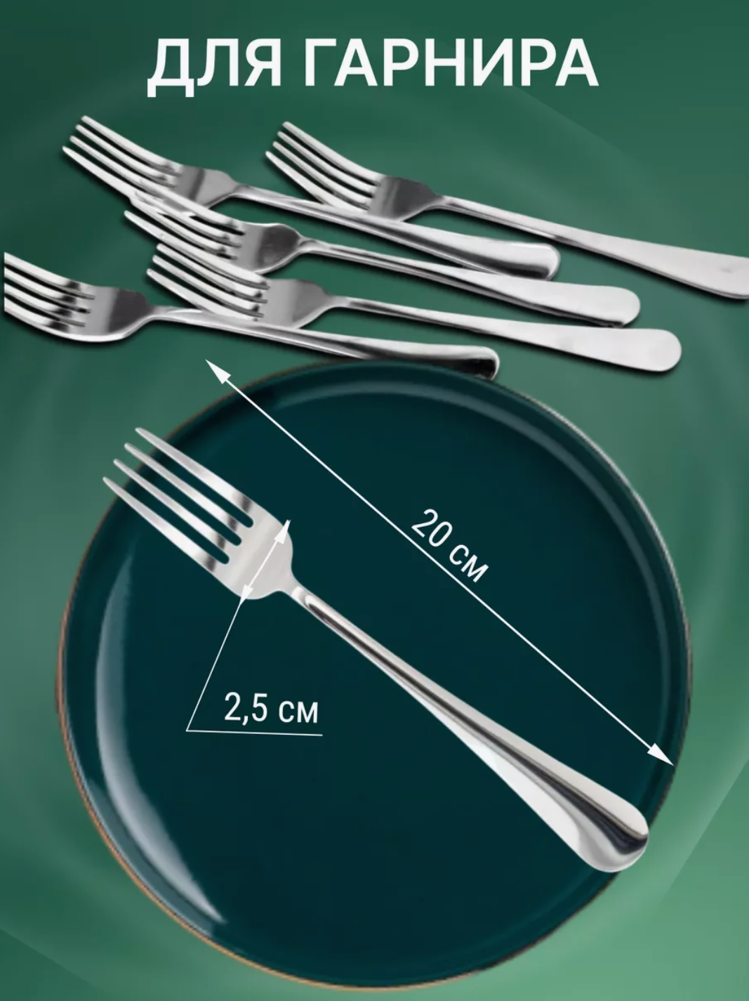 Набор столовых вилок 6шт. — фото 1