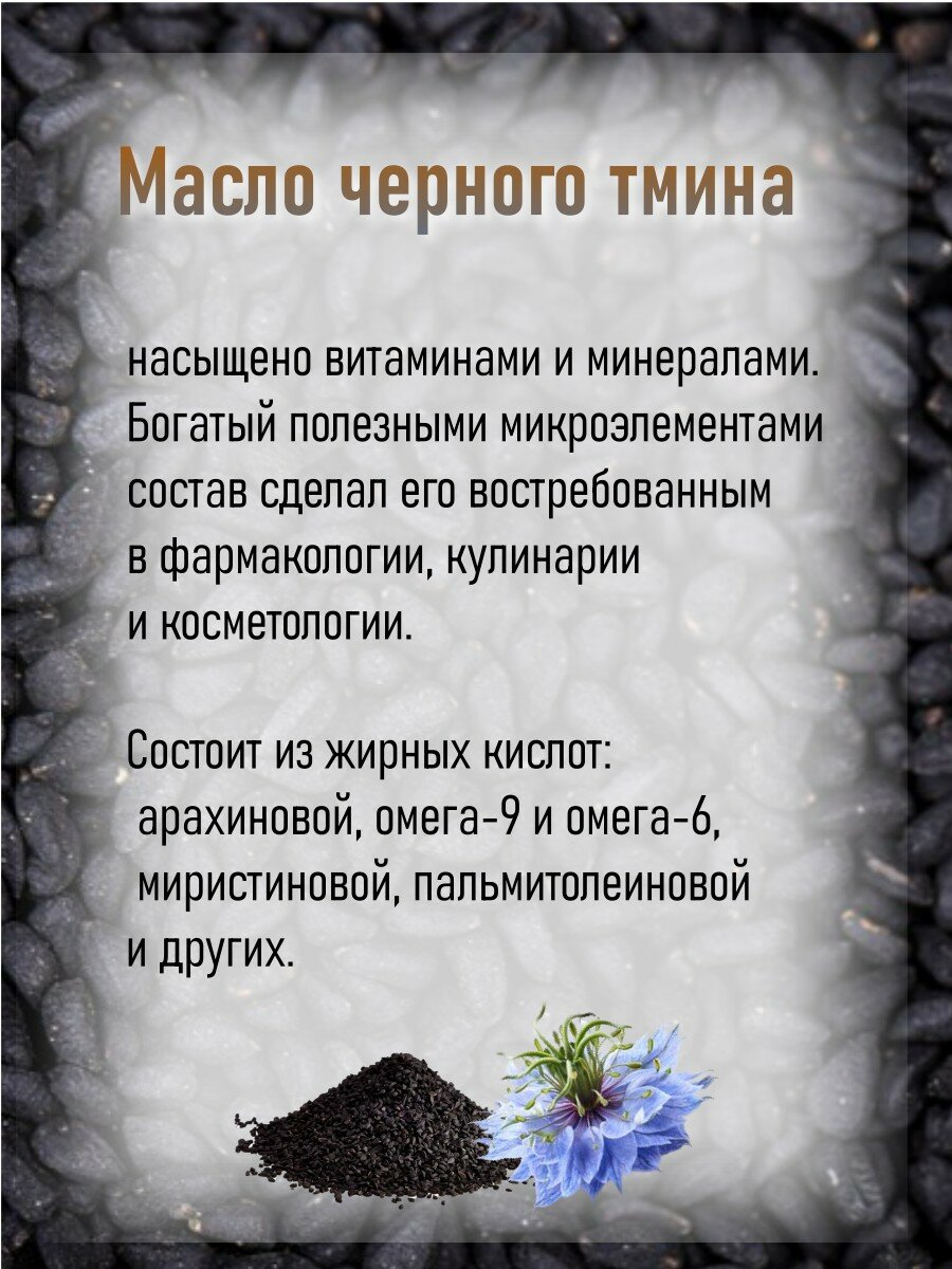 Масло черного тмина BARAKA первого холодного отжима (индийские семена, в темном стекле), 100 мл. — фото 1