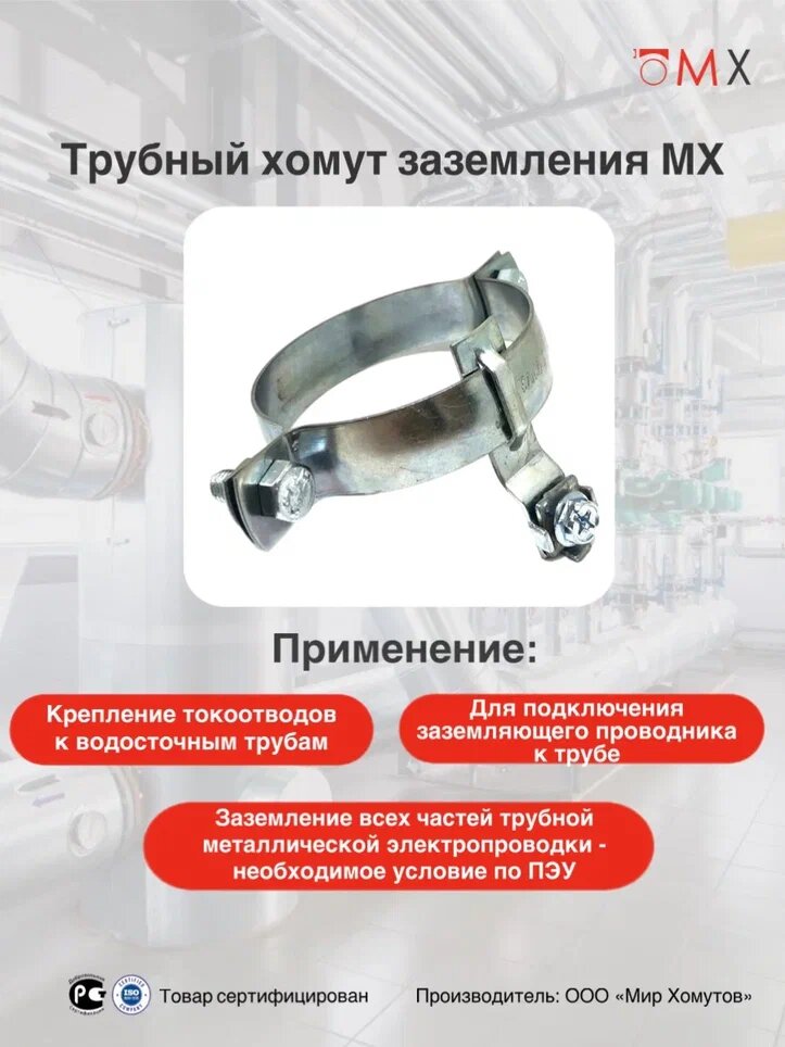Хомут заземления для труб МХ 25-3/4" мм" 3 шт.