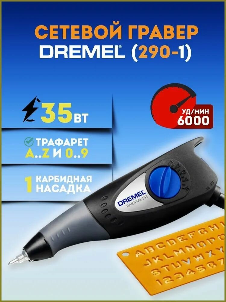 Портативный гравер Dremel 290-01, от сети, 35 Вт, черно-серый,