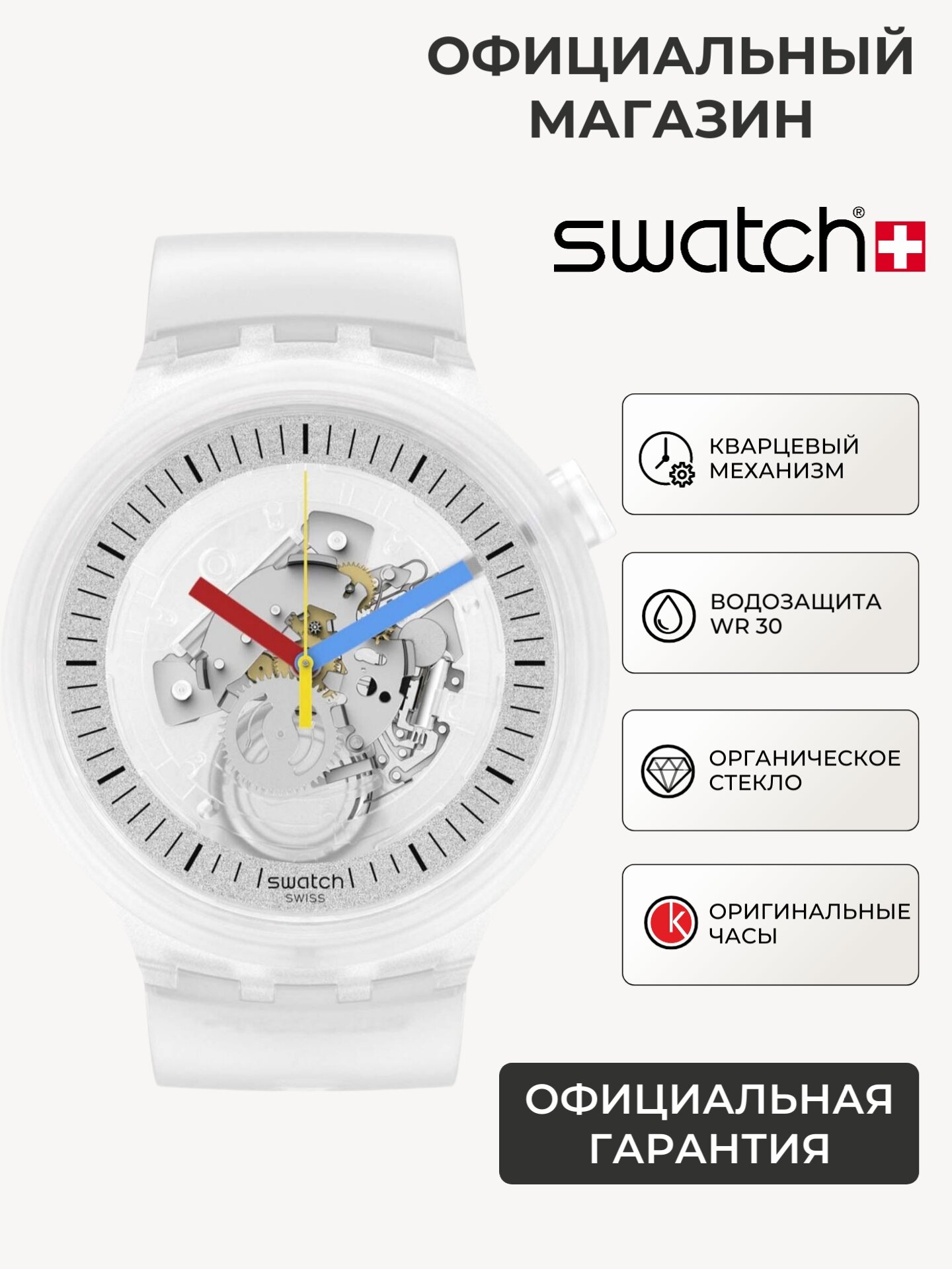 Наручные часы Swatch 