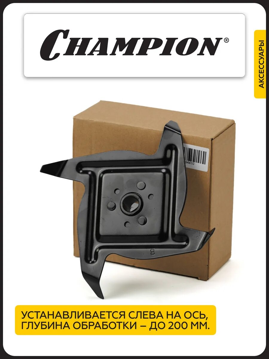 Фреза культиваторная CHAMPION C3100, для мотокультиватора GC-243, глубина до 20 см — фото 1