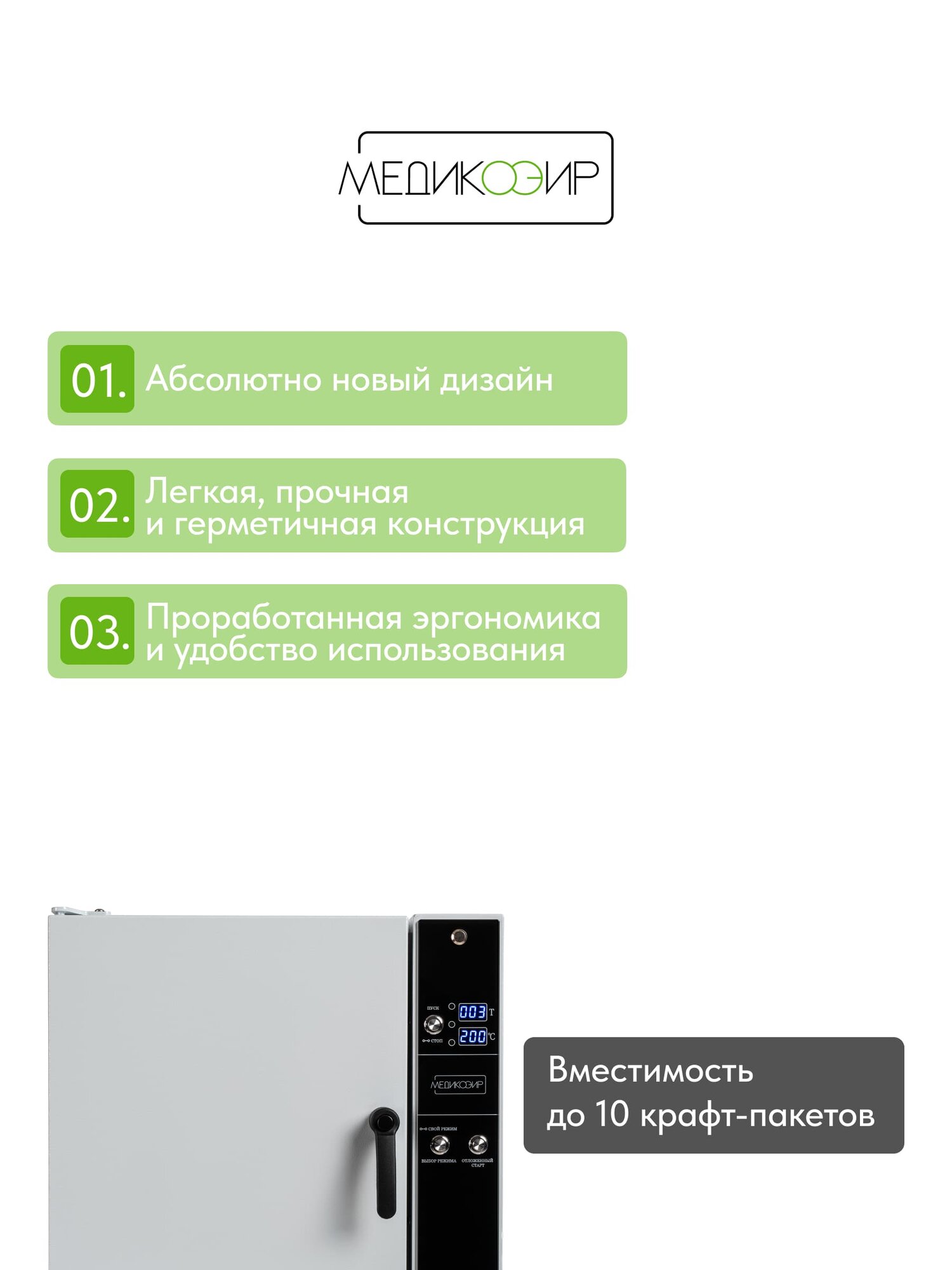 Сухожар стерилизатор воздушный косметологический МедикоЭир Prime 10 ГП-10 — фото 1