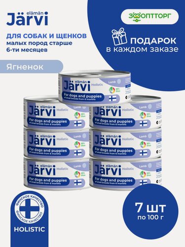 Изображение товара Влажный корм Jarvi для щенков и собак малых пород с ягненком, 7 шт. х 100 г