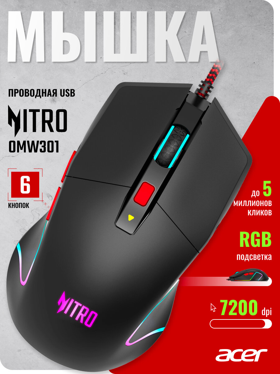 Игровая Мышь Acer Nitro OMW301 черный (7200dpi) USB (6 кнопок)