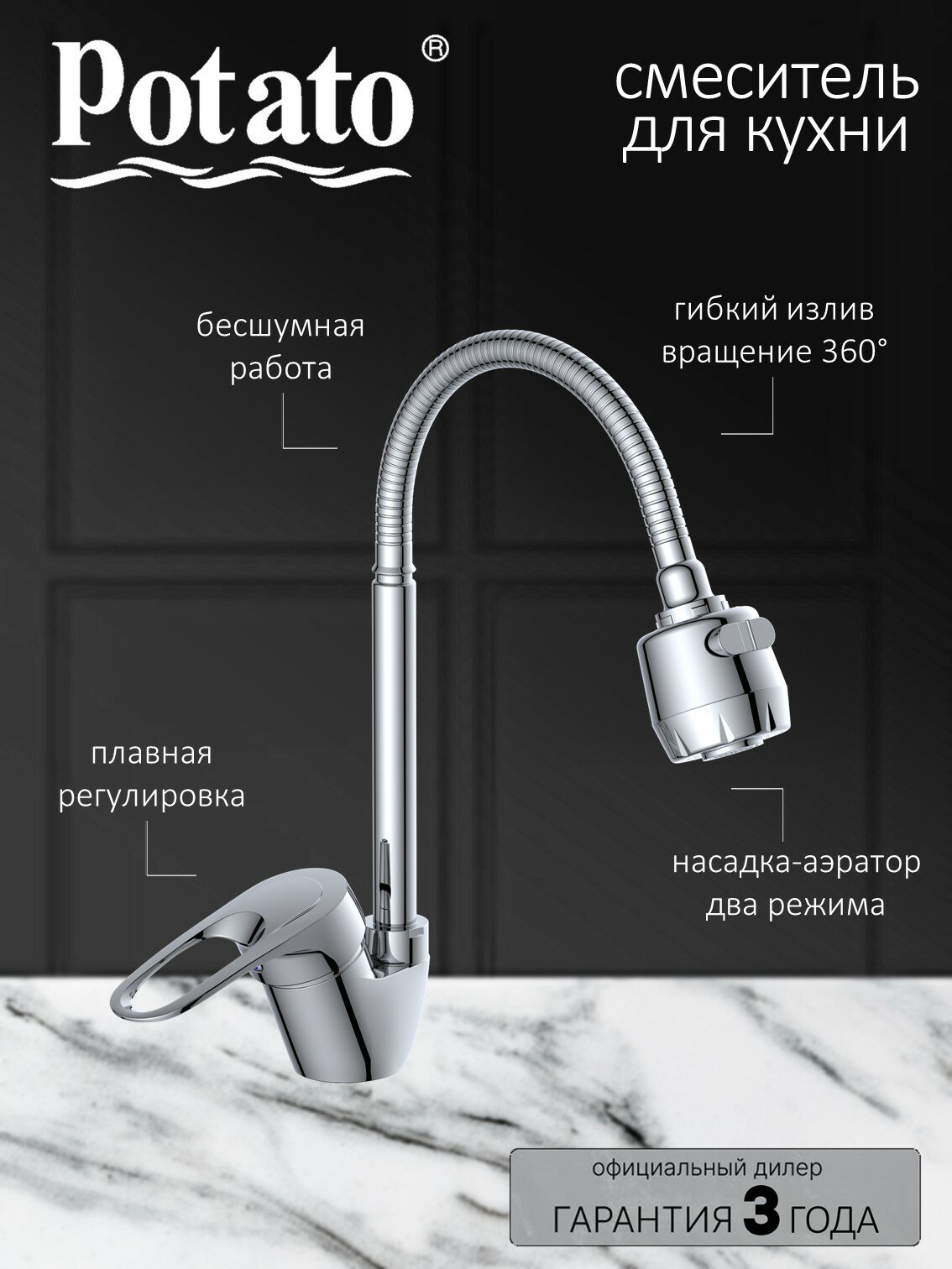 Смеситель Potato P5825, с гибким изливом, цинковый сплав, хромированный, для кухни