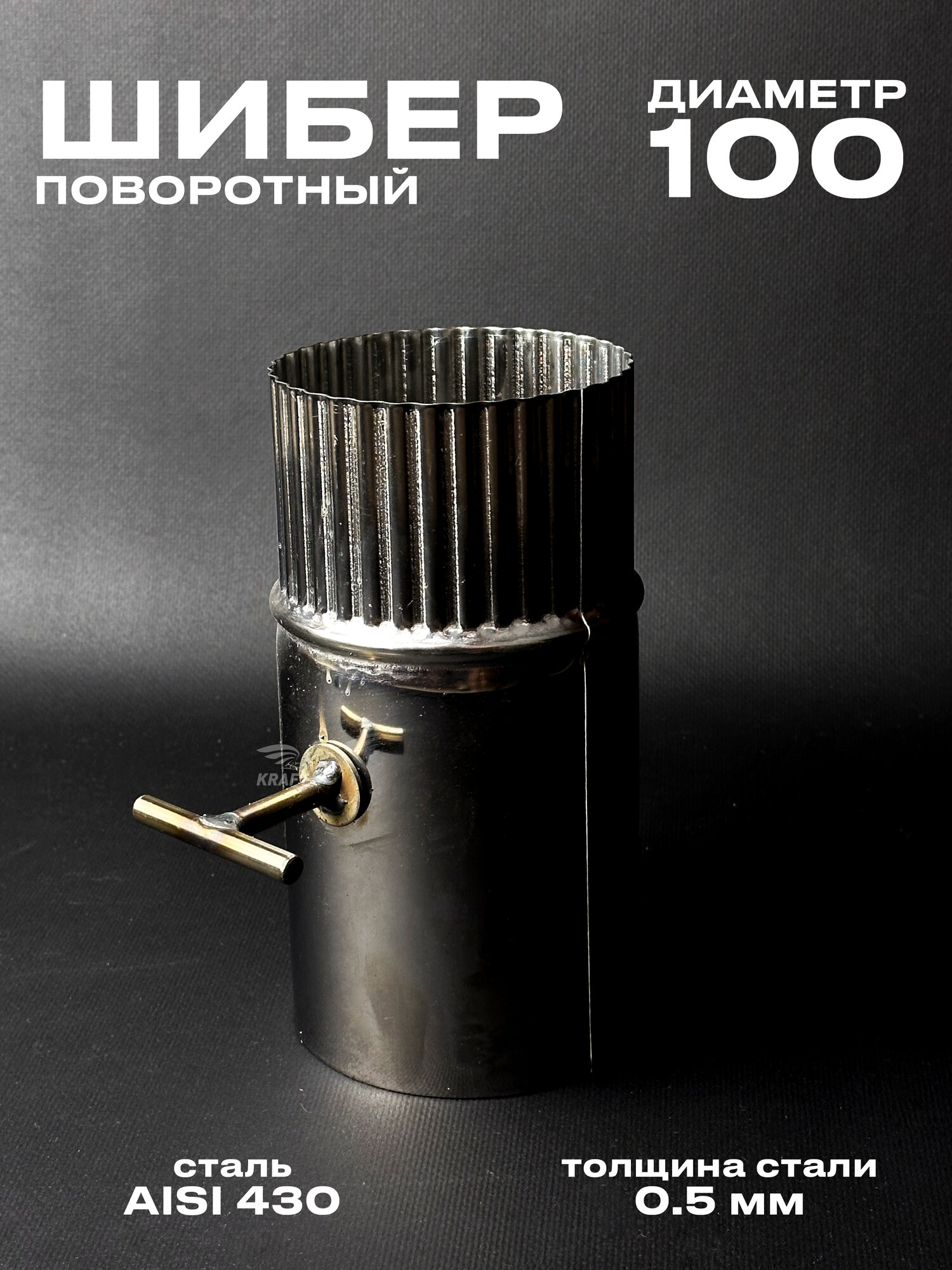 Поворотный шибер вентиляционный для воздуховодов 100 мм, заслонка для вентиляционных каналов