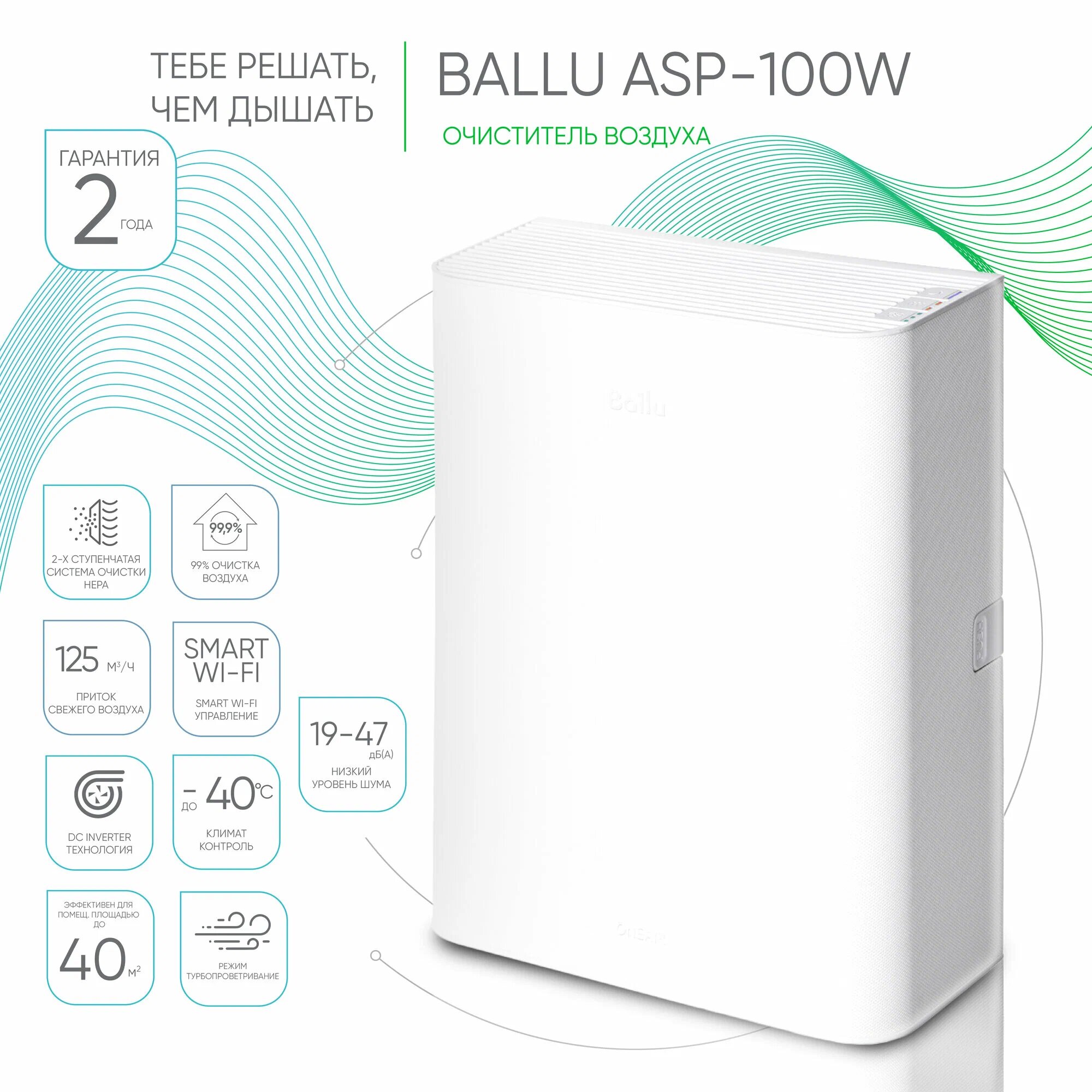 Очиститель воздуха приточный Ballu ONEAIR ASP-100W с нагревательным элементом