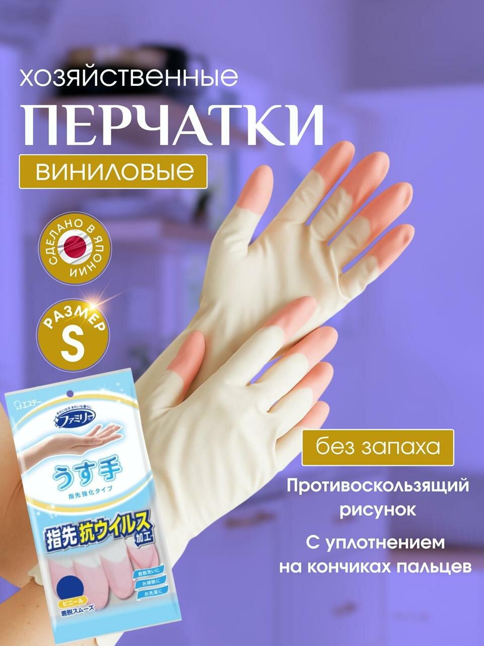 ST Перчатки хозяйственные прочные размер S с уплотнением в области кончиков пальцев, средней толщины, Япония