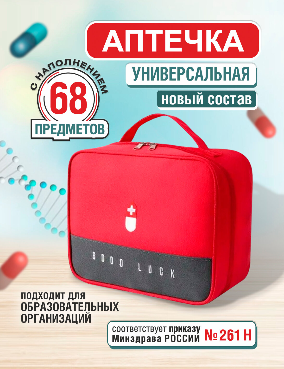 Аптечка медицинская по оказанию первой помощи укомплектованная  автомобильная новый состав 2025 по гост