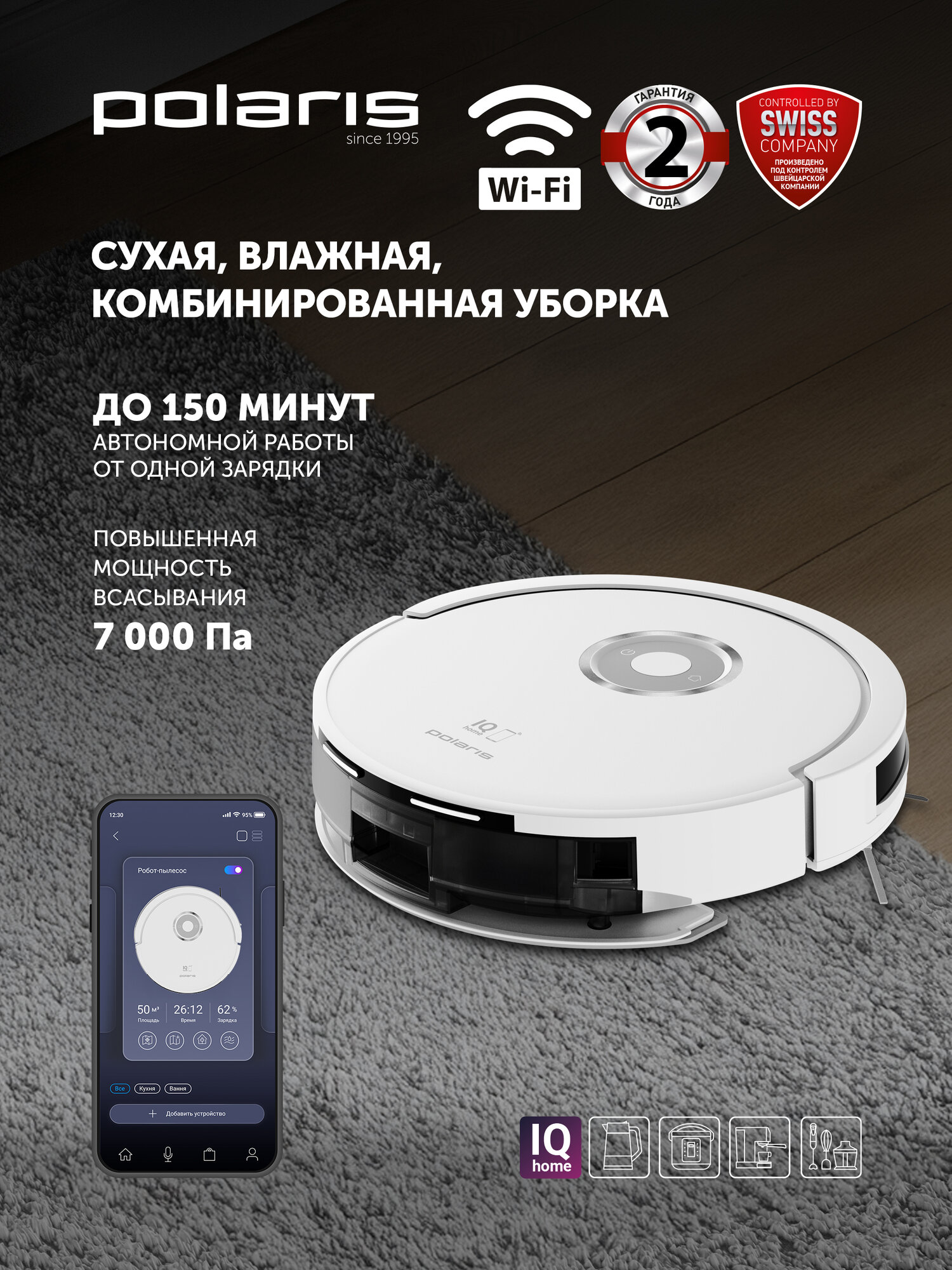 Робот-пылесос Polaris PVCR G2 3200 IQ Home Aqua, сухая и влажная уборка, белый