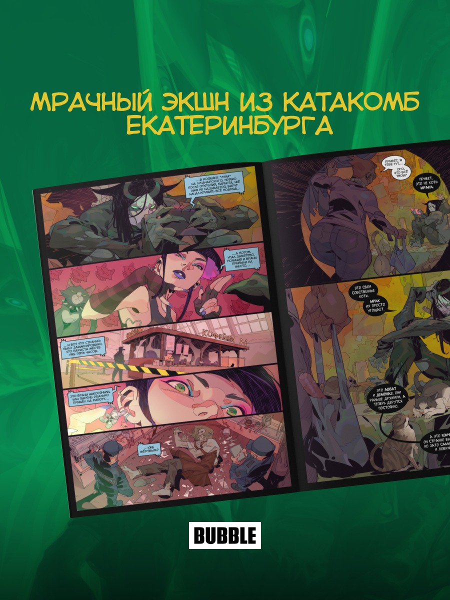 Мрак. Том 5: Ужас из зеркал (Комиксы BUBBLE, серия: Будущее) — фото 1
