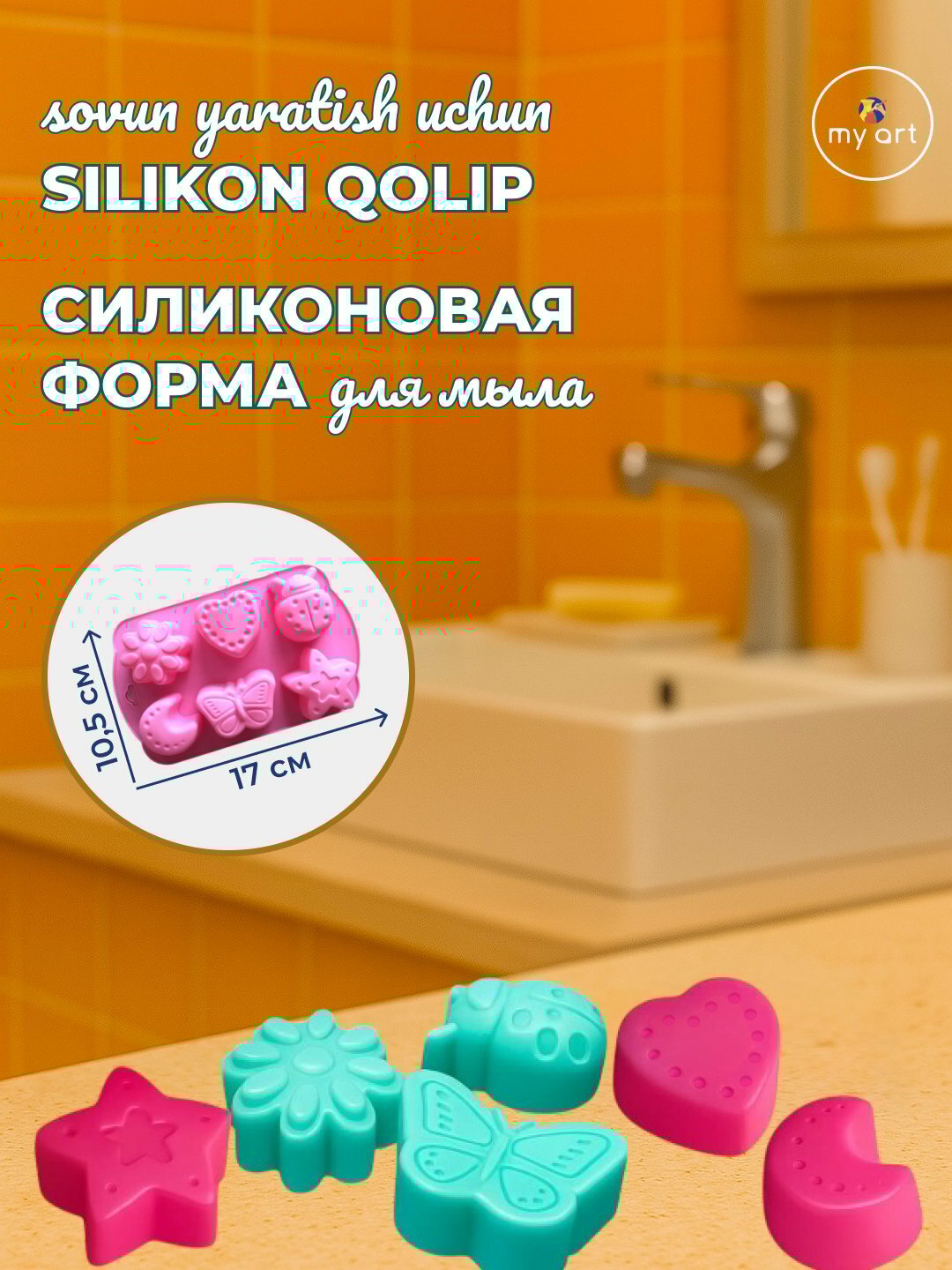 Силиконовая форма для мыла, силиконовый молд, мыло ручной работы