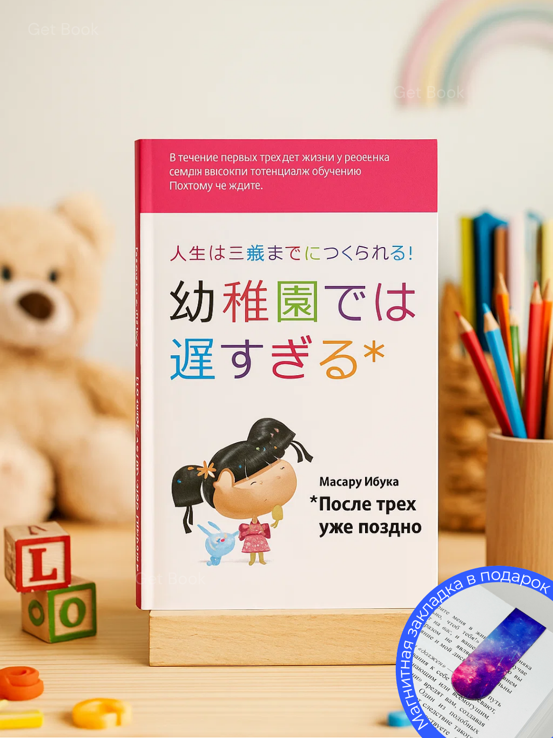 Масару Ибука "После трех уже поздно", мягкий переплет, 224 стр, 2025 г