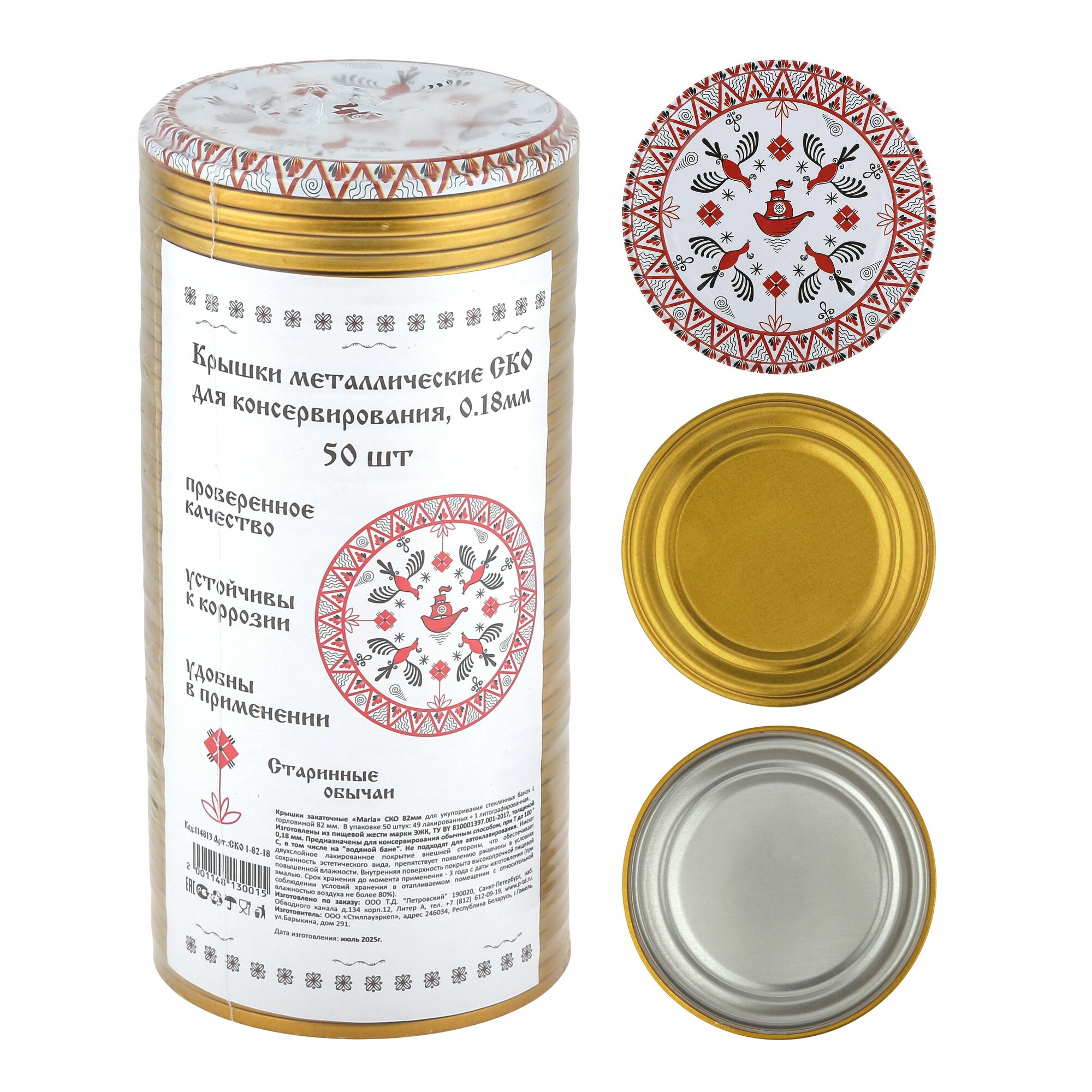 Крышка СКО1-82-18 "Старинные обычаи" для бытового консервирования s0,18мм (набор 50шт)