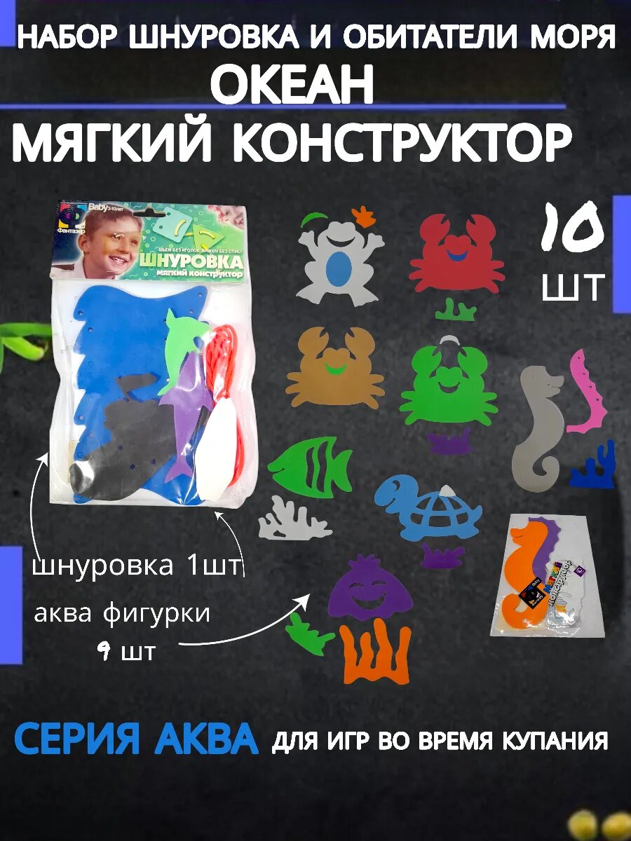 Набор для ванной мягкий конструктор Океан