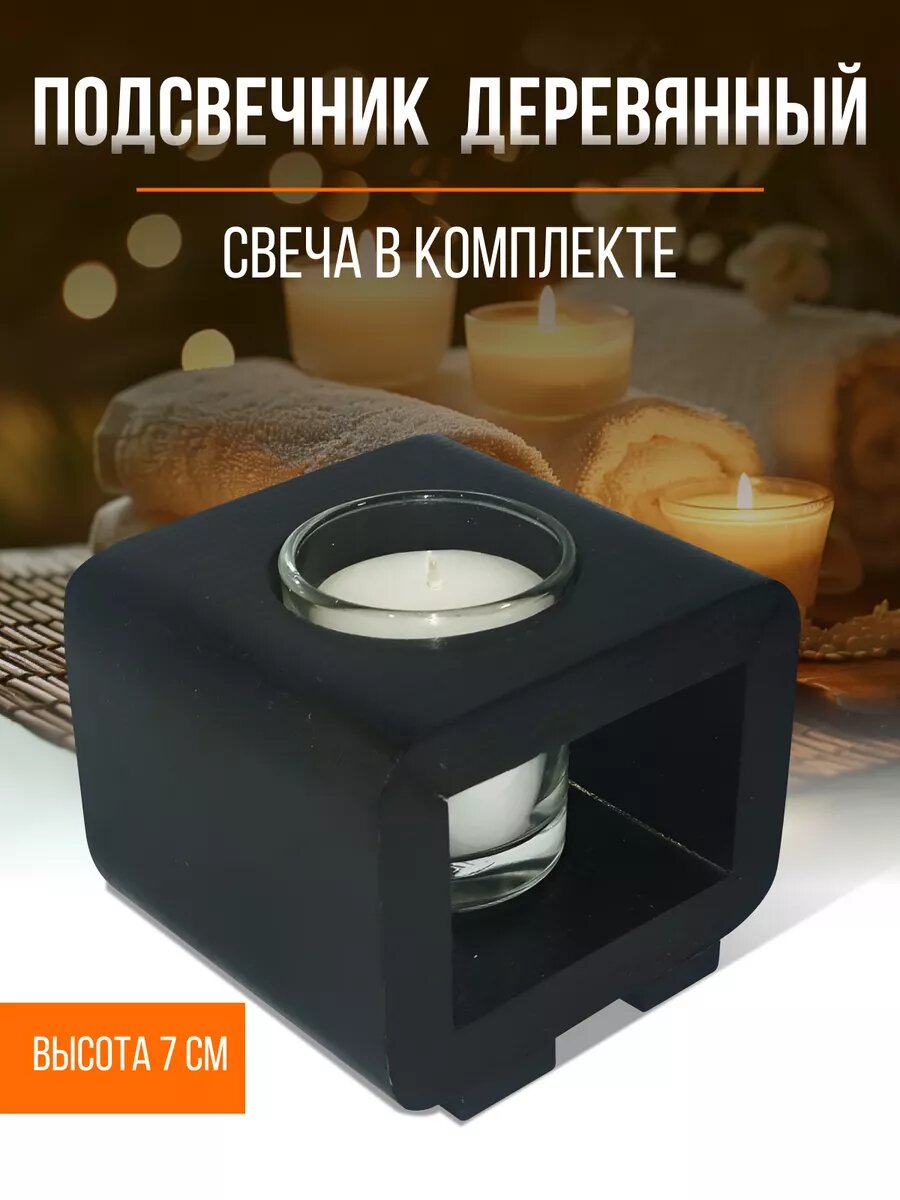 Подсвечник деревянный со свечой