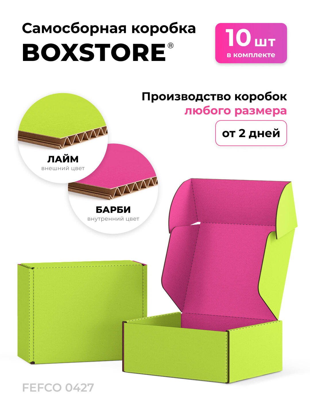 Boxstore коробки 40х25х3 см 10 шт цвет: лайм / барби
