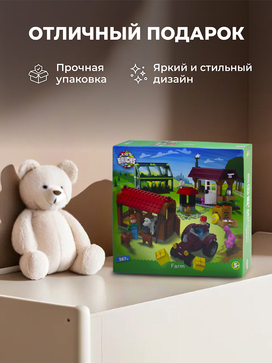 Конструктор для детей Kid's Bricks "Ферма" 367 деталей — фото 1