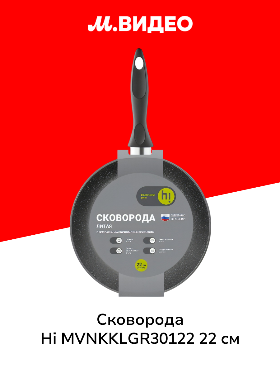 Сковорода (кованый алюминий) Hi MVNKKLGR30122 22 см