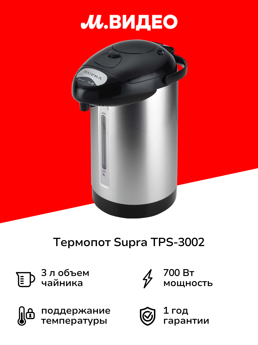 Термопот Supra TPS-3002