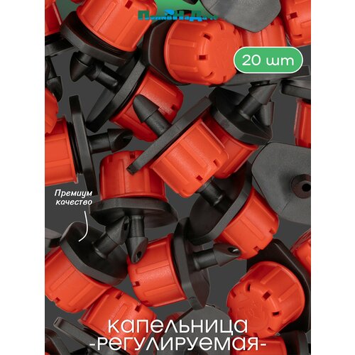 фото Капельница регулируемая 0-70л/час (20 шт) поливнадаче