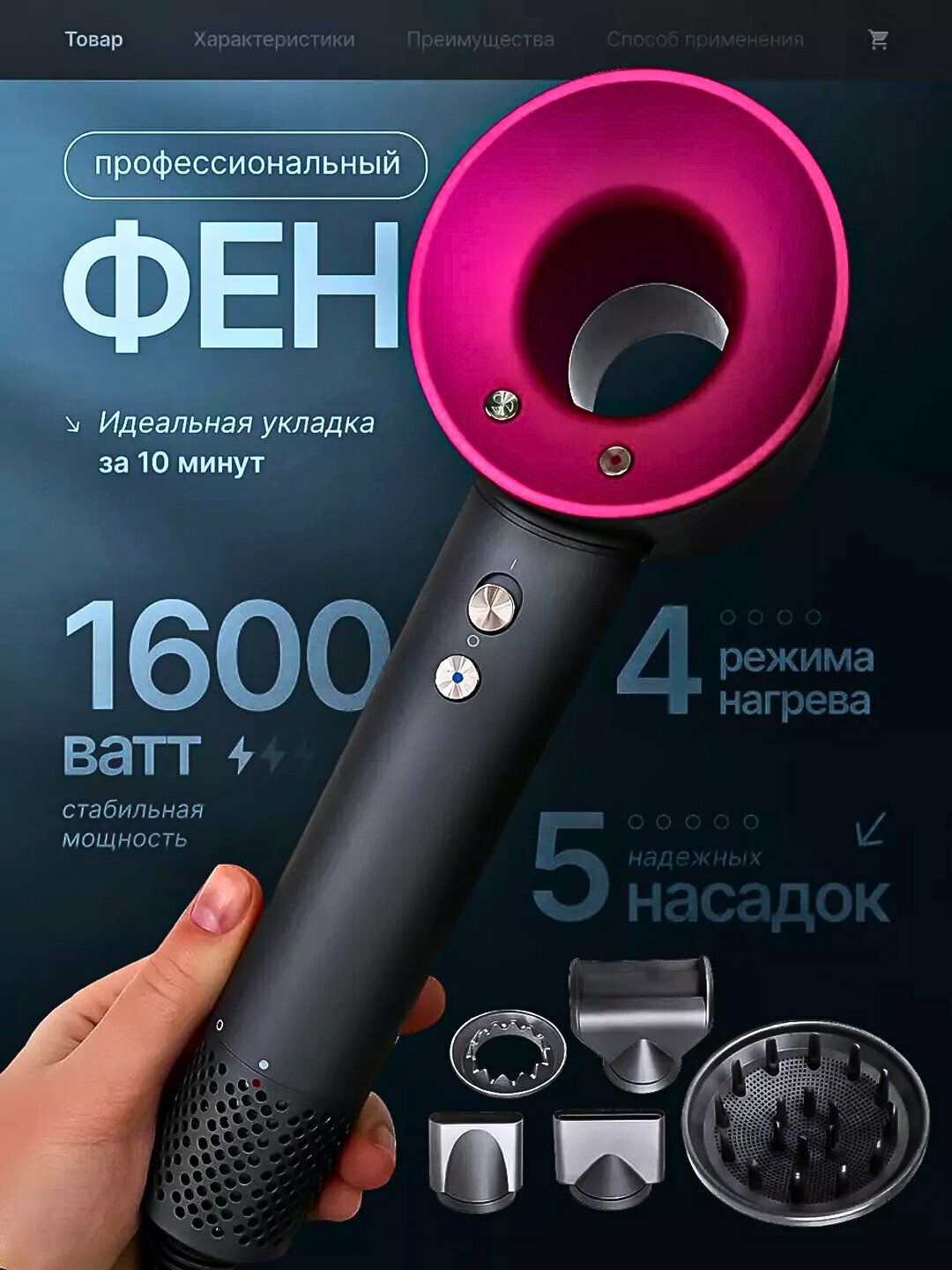 Фен для волос с 5 насадками, стайлер, укладка, уход за волосами