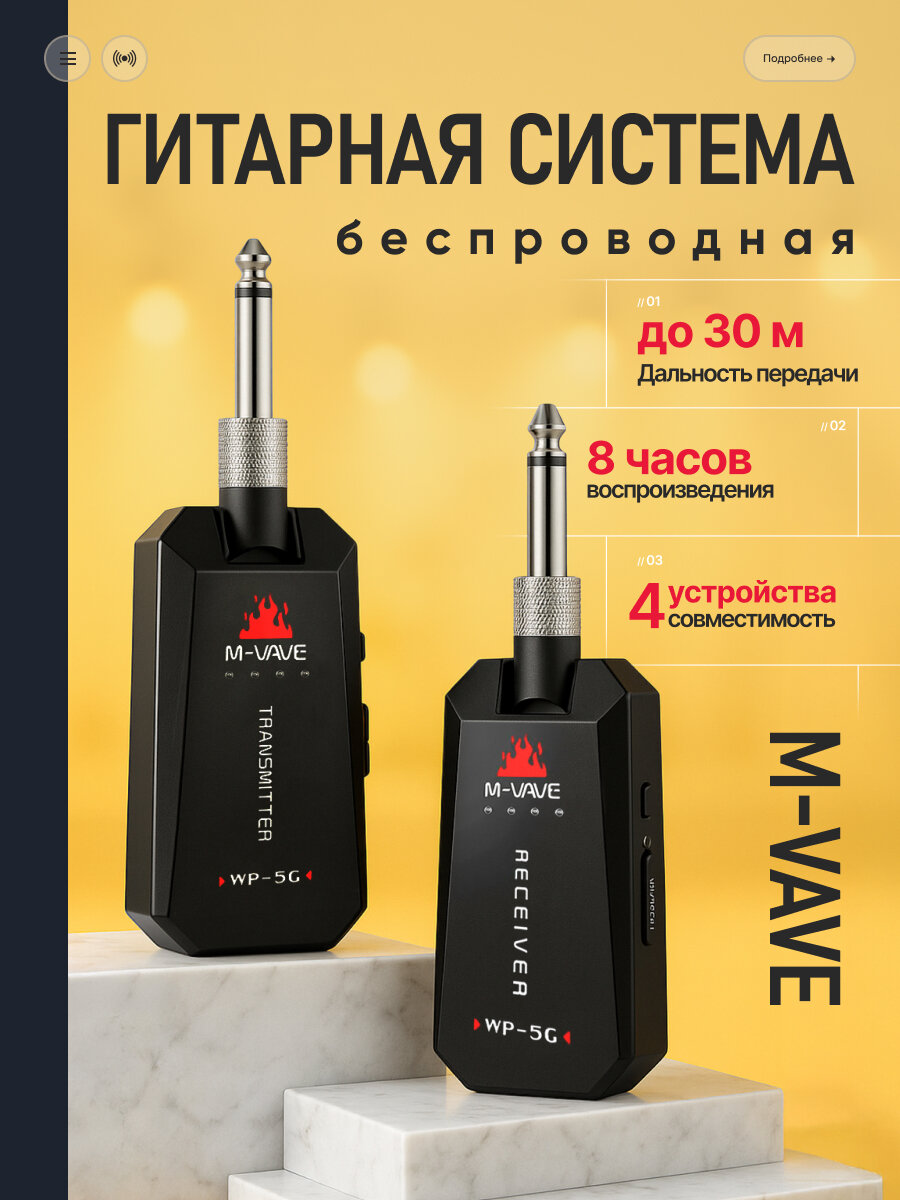 Беспроводная гитарная система M-VAVE WP-5G (приемник/передатчик)
