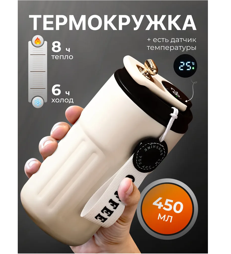 Термокружка с экраном и датчиком температуры, 0.45 л, чёрный