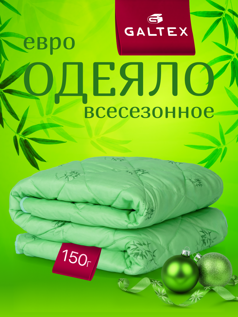 Одеяло евро 200х220 см Galtex 