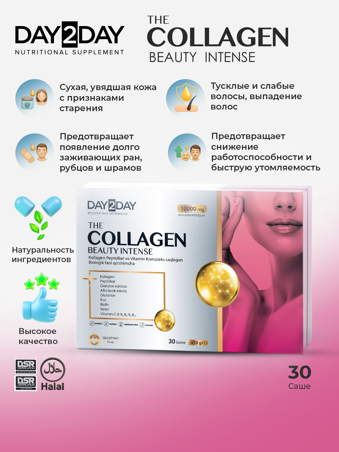 DAY2DAY Collagen Beauty Intense (клубника) 10 000 мг премиум-формула для молодости кожи, №30