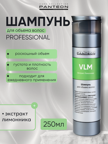 Изображение товара Panteon Шампунь для объема волос 250 мл для нормальных и тонких волос Пантеон -