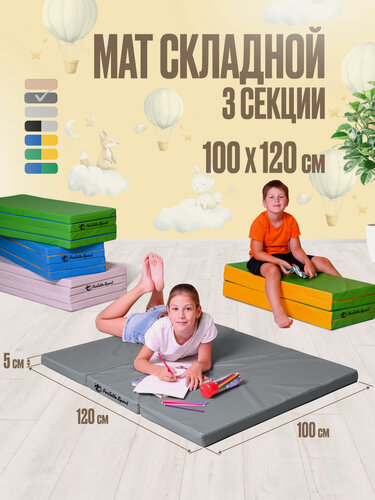Изображение товара Мат спортивный гимнастический 120 х 100 х 5 складной (3 секции) графит