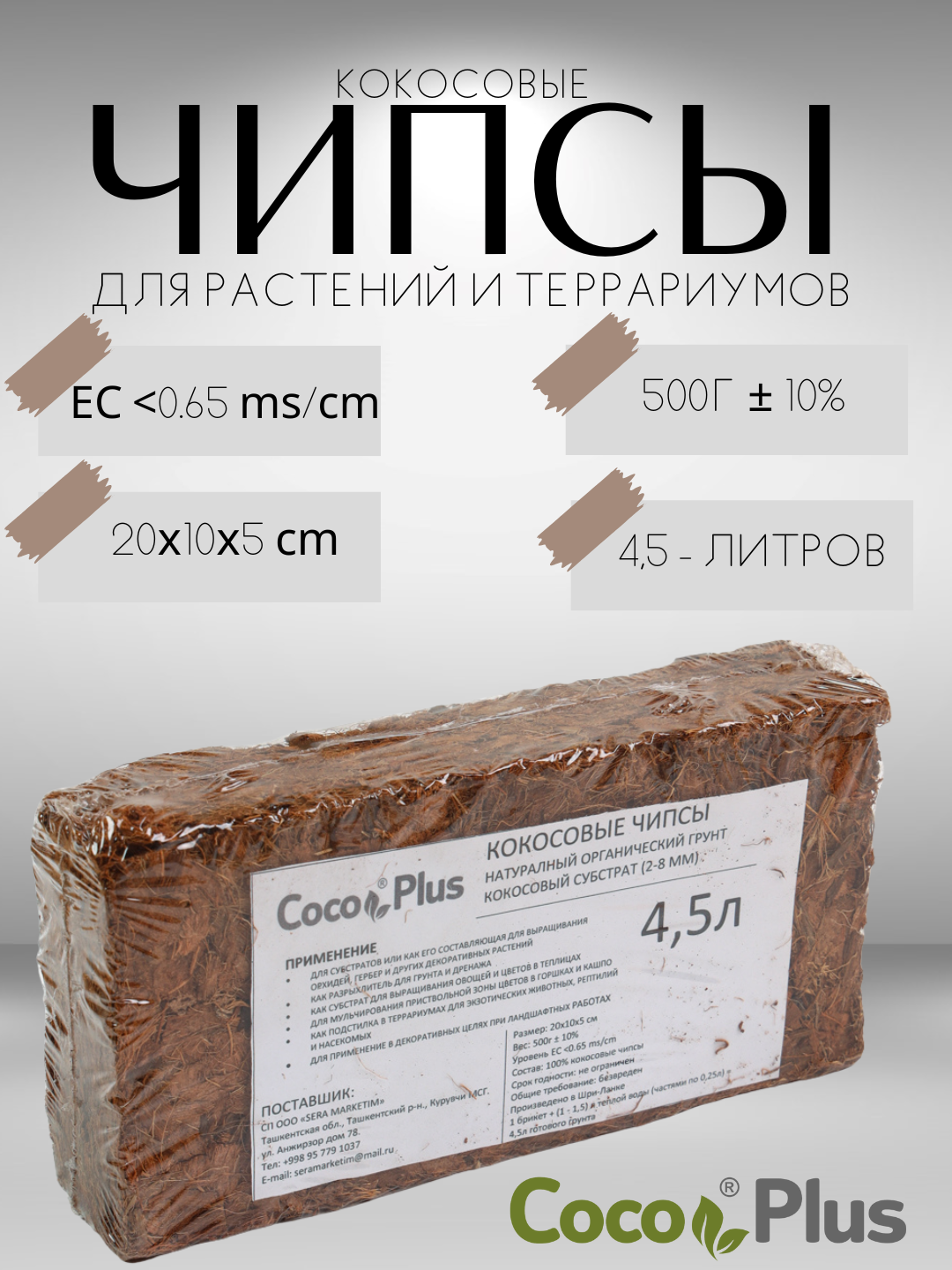 Кокосовые чипсы "Coco Plus", натуральный органический субстрат