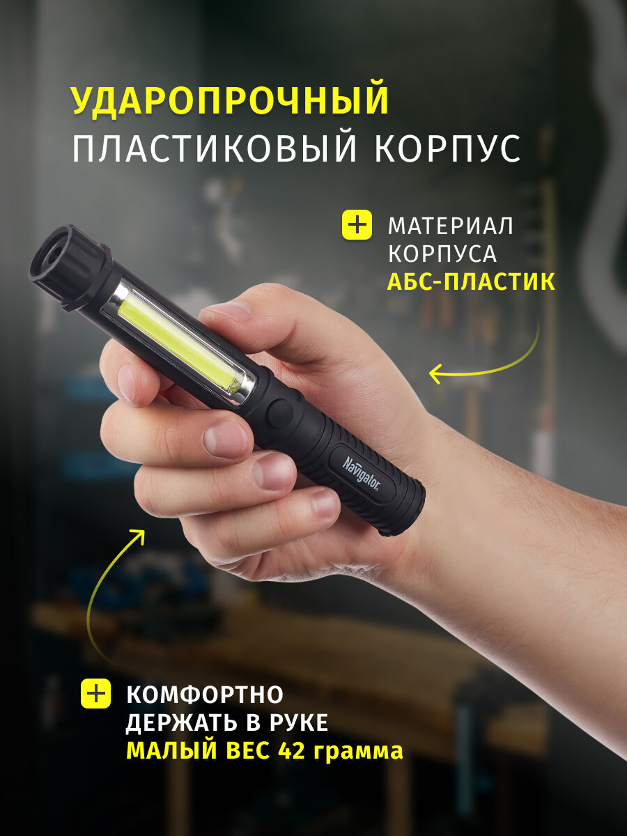 Фонарь светодиодный ручной Navigator 14 030 с магнитом 30 м на батарейках 3AAA — фото 1