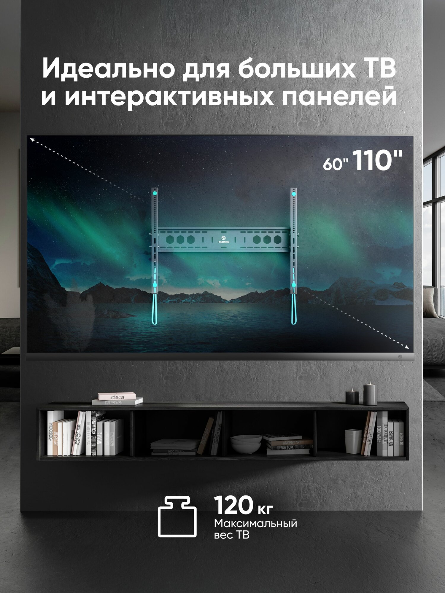 Кронштейн для телевизора настенный 60"-110" ONKRON UT12 наклонный, до 120 кг, черный