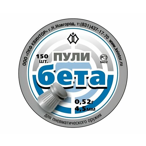 фото Пули квинтор "бета" для точной стрельбы, 4,5 мм, 0,52 гр, 150 шт.