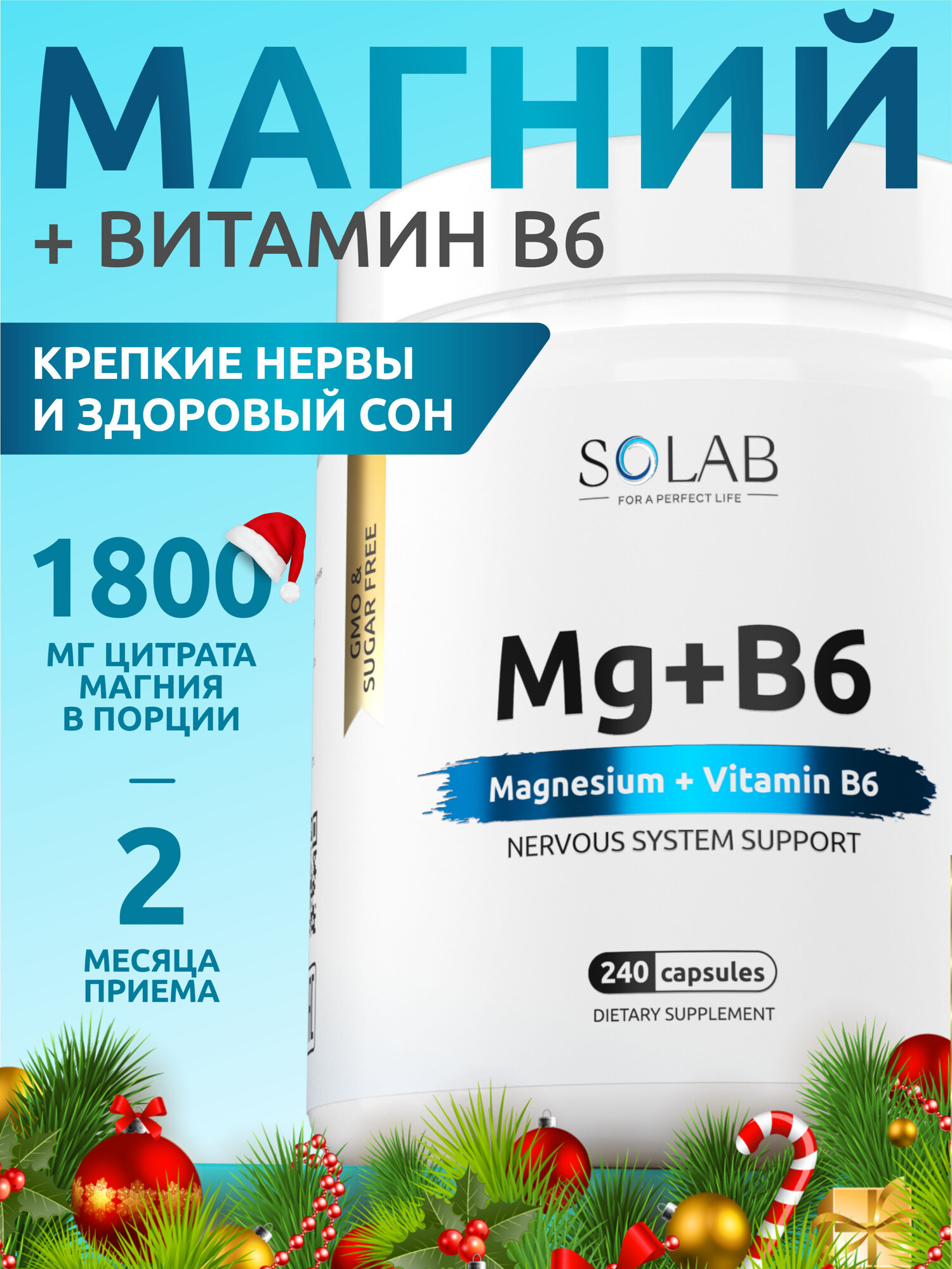 Магний В6 (цитрат магния с витамином В6), витамины для нервной системы, 240 капсул