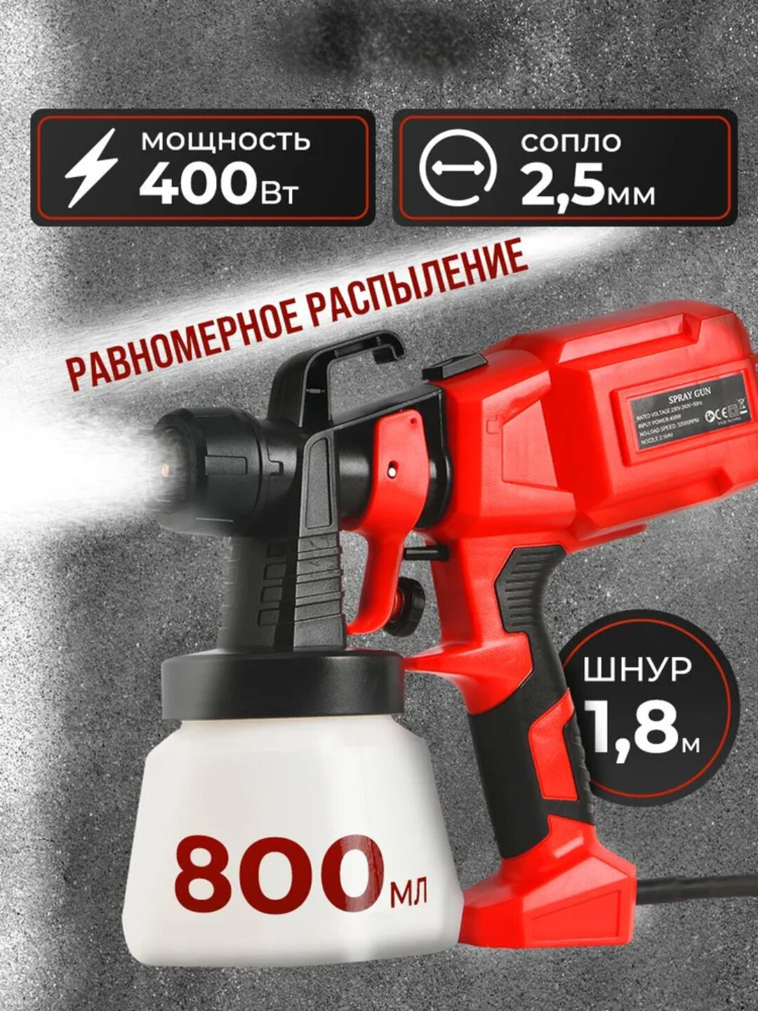Краскопульт электрический сетевой 800 мл, распылитель для краски профессиональный HVLP