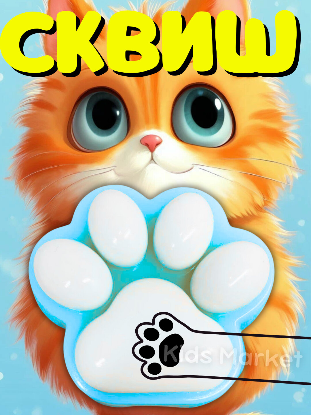 Антистресс игрушки сквиш лапка большая 12 см , кошачья лапка