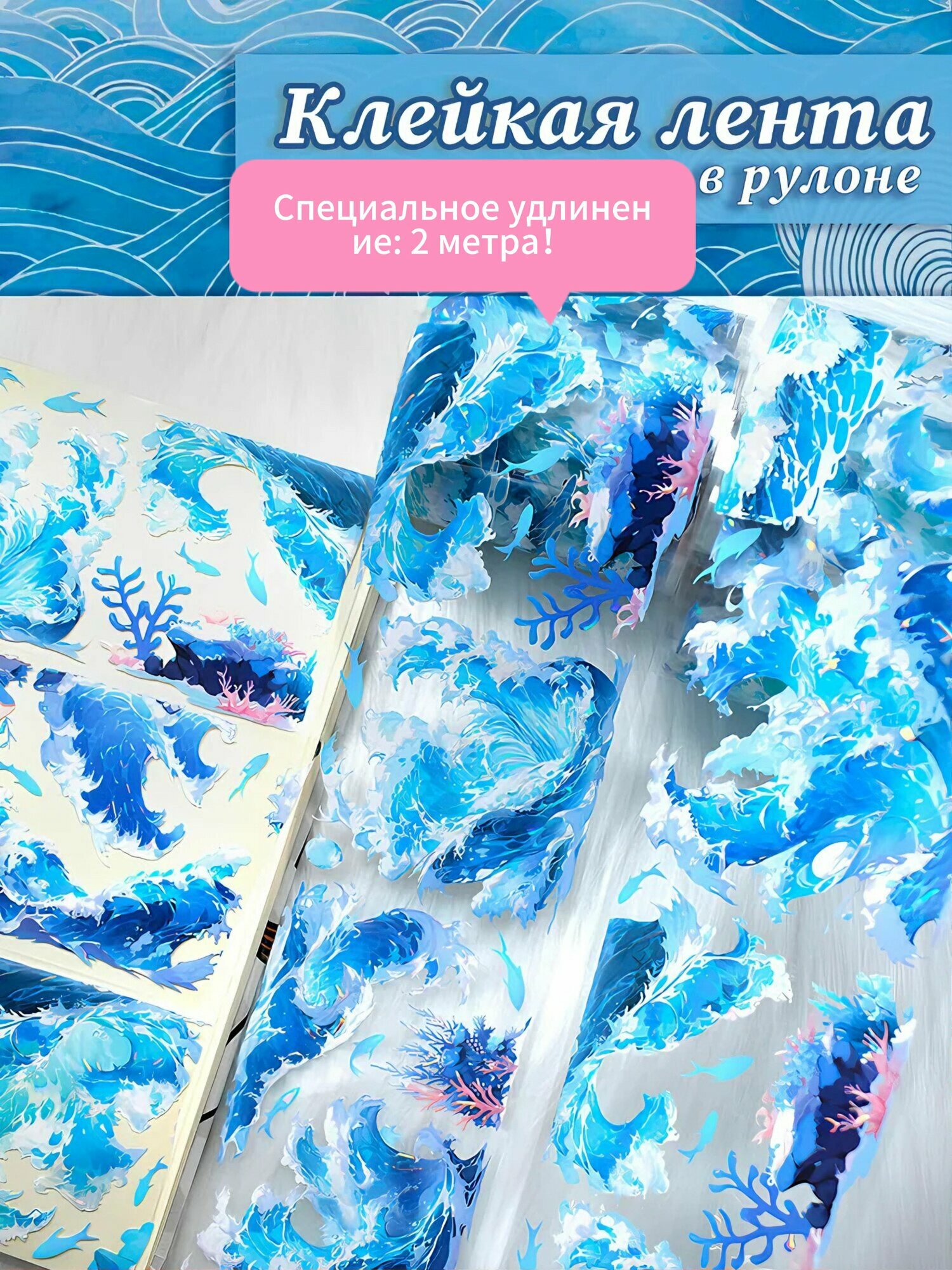 Декоративная клейкая лента 2 метра прозрачная самоклеящаяся наклейка для скрапбукинга подарков альбомов и творческих проектов яркая цветная лента для декора